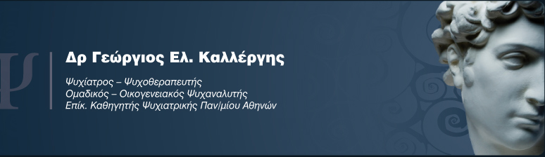 Γεώργιος Καλλέργης - Ψυχίατρος - Ψυχοθεραπευτής