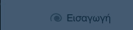 Εισαγωγή