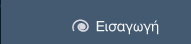 Εισαγωγή