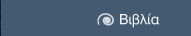 Βιβλία